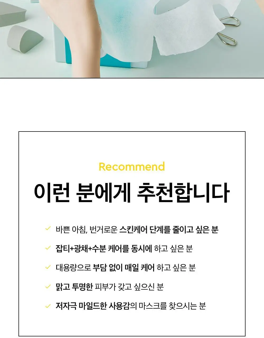 [대용량] 듀이트리 픽앤퀵 뽑아쓰는 마스크 30매입 (화장발/카밍풀/모이스처풀/모닝붓기/비타라이트업) 상세페이지 123